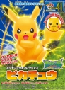 【プラモデル】ポケモンプラモコレクション 41 セレクトシリーズ ピカチュウの画像