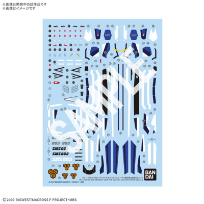 【プラモデル】HG 1/100 VF-25G メサイアバルキリー(ミハエル・ブラン機) 専用水転写式デカール