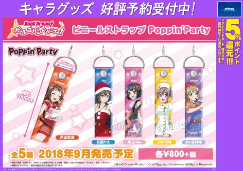 グッズ ストラップ バンドリ ガールズバンドパーティー ビニールストラップ 市ヶ谷有咲 Poppin Party アニメイト