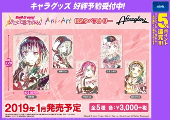 グッズ-タペストリー】バンドリ! ガールズバンドパーティ! Ani-Art B2 