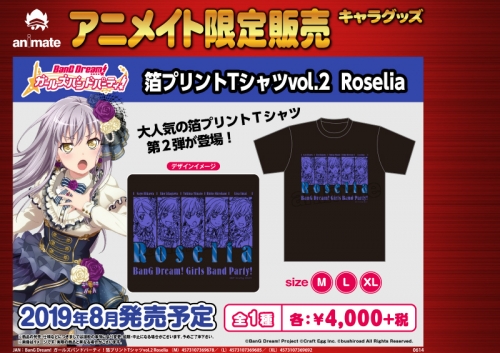 グッズ Tシャツ Bang Dream ガールズバンドパーティ 箔プリントtシャツvol 2 Roselia L アニメイト限定 アニメイト