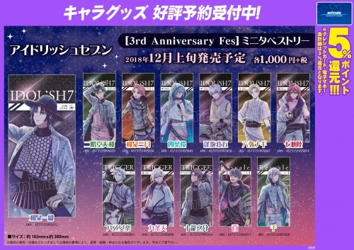 グッズ タペストリー アイドリッシュセブン 3rd Anniversary Fes ミニタペストリー 六弥ナギ アニメイト