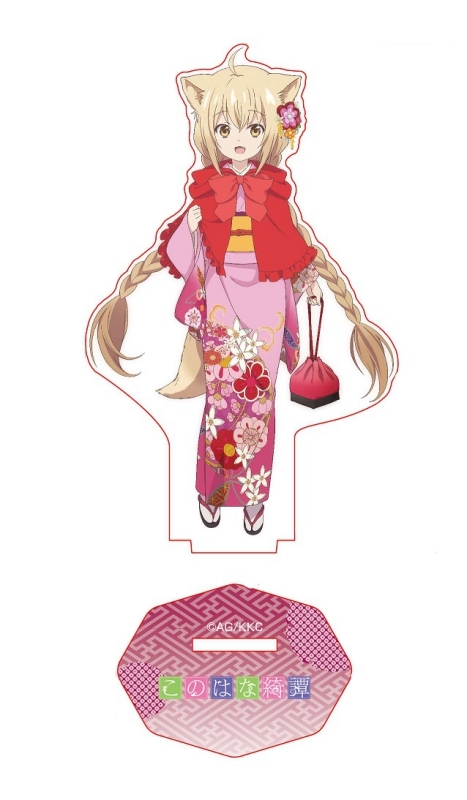 グッズ-スタンドポップ】このはな綺譚 [描き下ろし]柚 振袖アクリル 