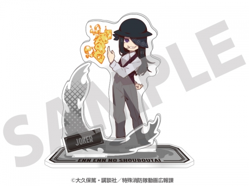 グッズ スタンドポップ 炎炎ノ消防隊 アクリルスタンド ちびキャラ ジョーカー アニメイト