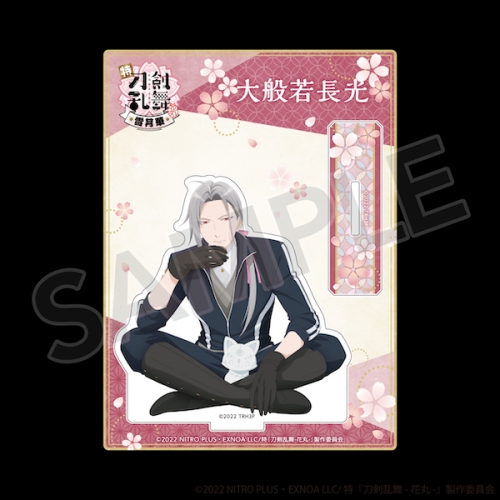グッズ スタンドポップ 特 刀剣乱舞 花丸 雪月華 描き下ろしアクリルスタンド 大般若長光 アニメイト先行販売 アニメイト