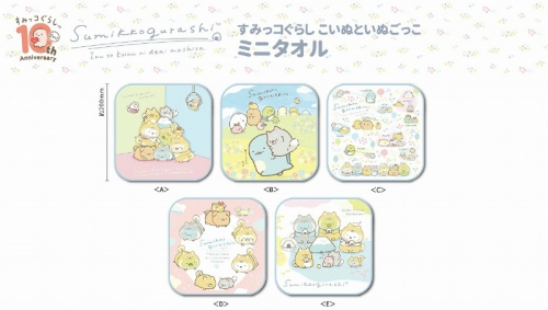 グッズ タオル すみっコぐらし こいぬといぬごっこ ミニタオル アニメイト