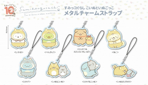 グッズ ストラップ すみっコぐらし こいぬといぬごっこ メタルチャームストラップ アニメイト