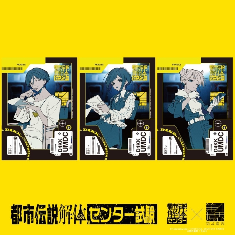 【グッズ-カード】第四境界 トシカイ×D4KKトレカ