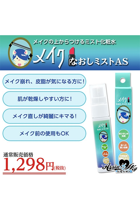 コスプレ メイク メイクなおしミストas アニメイト