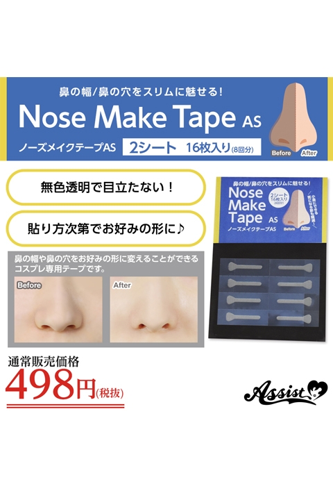 コスプレ メイク ノーズメイクテープas 2シート 16枚 入り アニメイト