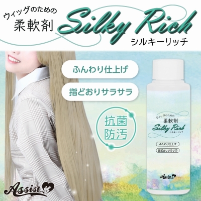 【コスプレ-ウィッグサポート】ウィッグのための柔軟剤 Silky Rich