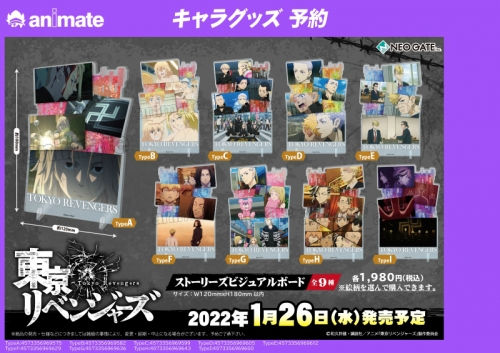 グッズ ボード 東京リベンジャーズ ストーリーズビジュアルボード Typeh アニメイト