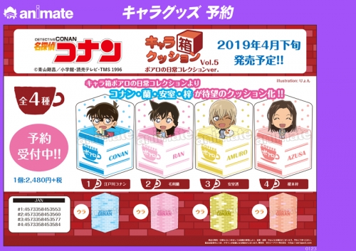 グッズ クッション 名探偵コナン キャラ箱クッションvol 5 ポアロの日常コレクション 江戸川コナン アニメイト