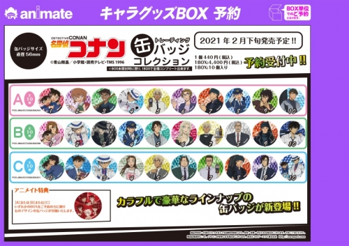 グッズ バッチ 名探偵コナン トレーディング缶バッジコレクション B アニメイト特典付 アニメイト