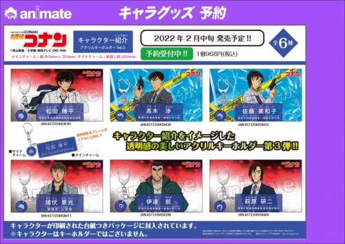 グッズ キーホルダー 名探偵コナン キャラクター紹介アクリルキーホルダーvol 3 伊達航 アニメイト