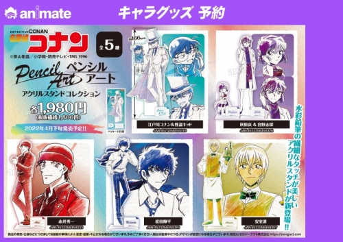 グッズ スタンドポップ 名探偵コナン ペンシルアート アクリルスタンドコレクション 灰原哀 宮野志保 アニメイト