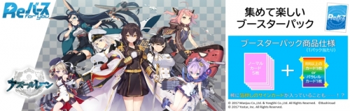 グッズ カードゲーム Reバース For You ブースターパック アズールレーン ポイント2倍 アニメイト