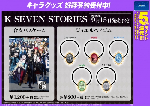 グッズ ヘアバンド K Seven Stories ジュエルヘアゴム カテドラル アニメイト