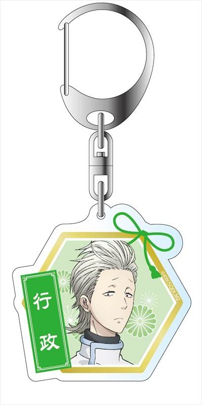 グッズ キーホルダー 不機嫌なモノノケ庵 續 アクリルキーホルダー 行政 アニメイト