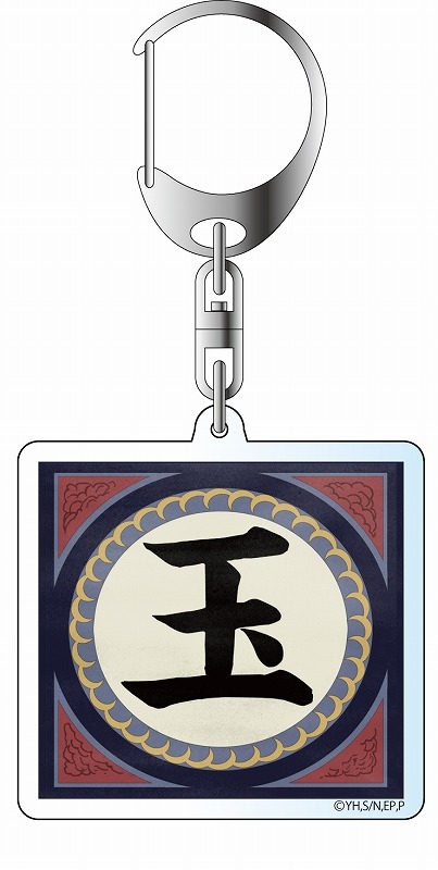 グッズ キーホルダー キングダム アクリルキーホルダー 玉鳳隊 アニメイト