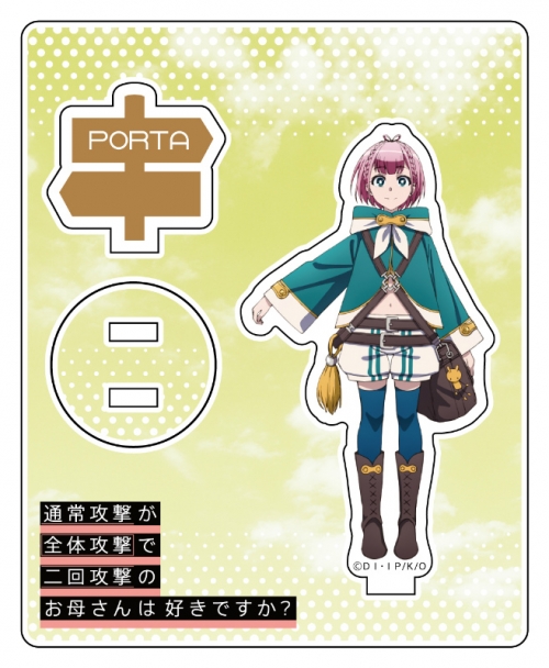 グッズ スタンドポップ 通常攻撃が全体攻撃で二回攻撃のお母さんは好きですか アクリルジオラマ ポータ アニメイト