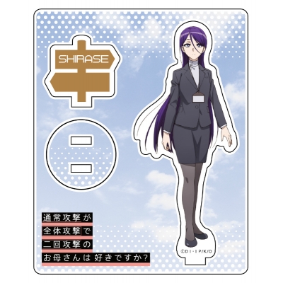 【グッズ-スタンドポップ】通常攻撃が全体攻撃で二回攻撃のお母さんは好きですか? アクリルジオラマ 白瀬