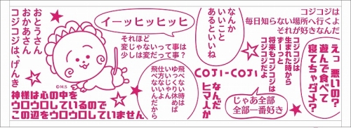 グッズ タオル コジコジ 台詞タオル アニメイト