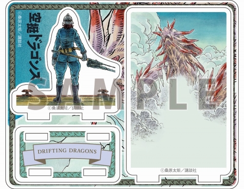 グッズ スタンドポップ 漫画 空挺ドラゴンズ アクリルジオラマ A アニメイト