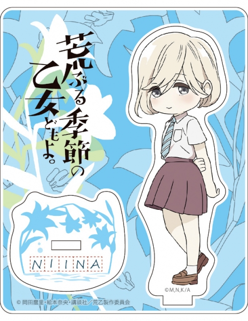 グッズ スタンドポップ 荒ぶる季節の乙女どもよ アクリルスタンド 菅原新菜 アニメイト