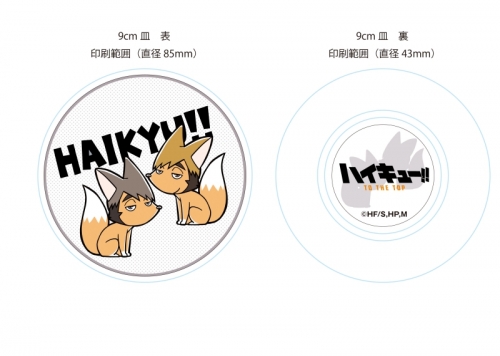 グッズ 皿 ハイキュー 豆皿 侑キツネ 治キツネver アニメイト