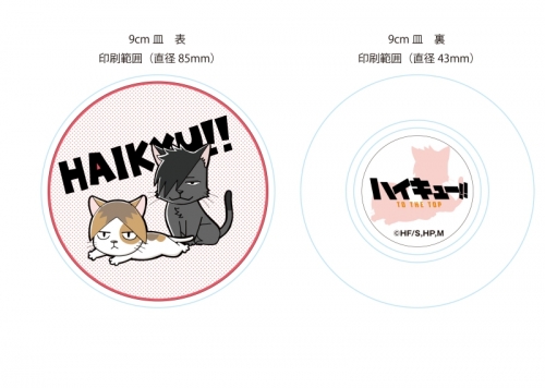 グッズ 皿 ハイキュー 豆皿 黒尾ネコ 孤爪ネコver アニメイト グッズ 皿 ハイキュー 豆皿 黒尾ネコ 孤爪ネコver アニメイト