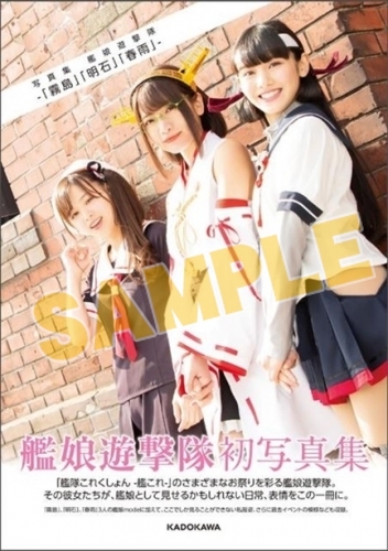 【グッズ-写真集】写真集 艦娘遊撃隊 -「霧島」「明石」「春雨」-