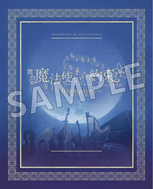 グッズ-パンフレット】舞台『魔法使いの約束』オーケストラ音楽祭 