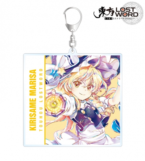 グッズ キーホルダー 東方lostword 霧雨魔理沙 Ani Art Bigアクリルキーホルダー アニメイト