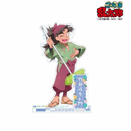 グッズ スタンドポップ 忍たま乱太郎 描き下ろしイラスト 竹谷八左ヱ門 みんなで商いver Bigアクリルスタンド アニメイト