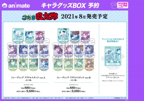 グッズ スタンドポップ 忍たま乱太郎 トレーディング アクリルスタンド Ver A アニメイト