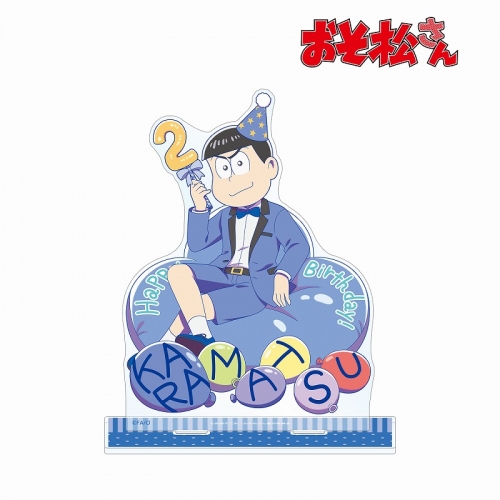 グッズ スタンドポップ おそ松さん 描き下ろしイラスト 松野カラ松 バルーンバースデーver Bigアクリルスタンド アニメイト