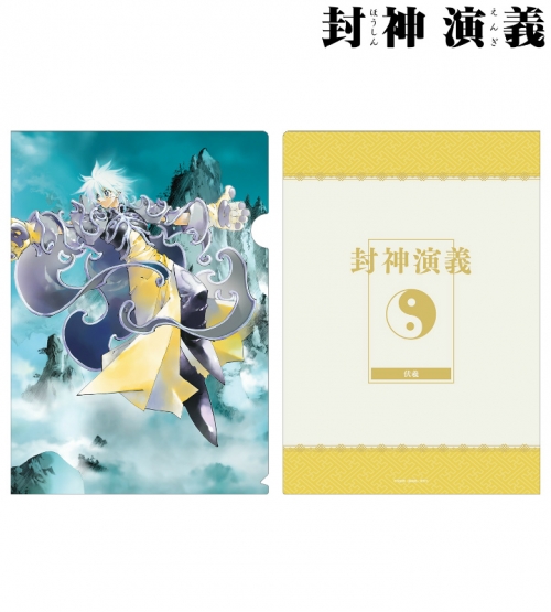 グッズ クリアファイル 封神演義 完全版18巻表紙イラスト クリアファイル アニメイト