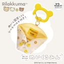 【グッズ-チャーム】リラックマ ぬいのおくるみ ぬいくるみんの画像