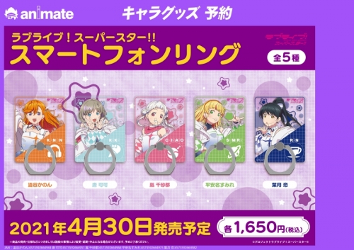 グッズ 携帯グッズ ラブライブ スーパースター スマートフォンリング 恋 アニメイト