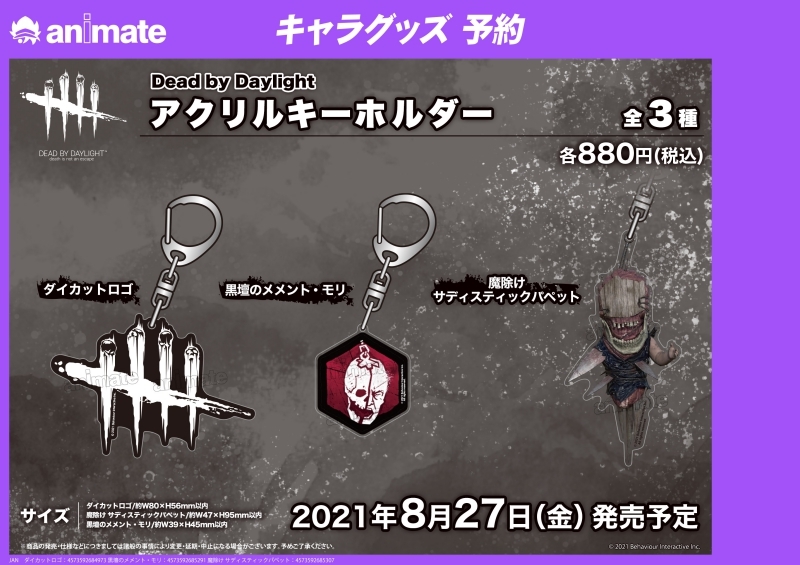 グッズ キーホルダー Dead By Daylight 魔除けアクリルキーホルダー サディスティックパペット アニメイト