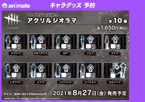 グッズ スタンドポップ Dead By Daylight アクリルジオラマ トラッパー アニメイト グッズ スタンドポップ Dead By Daylight アクリルジオラマ トラッパー アニメイト