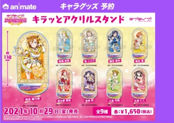 グッズ-スタンドポップ】ラブライブ！スクールアイドルフェスティバル 