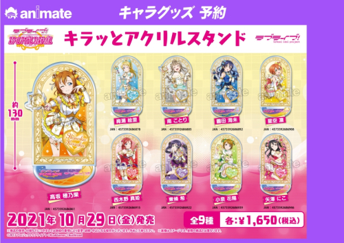 グッズ スタンドポップ ラブライブ スクールアイドルフェスティバル All Stars キラッとアクリルスタンド M S 園田 海未 アニメイト