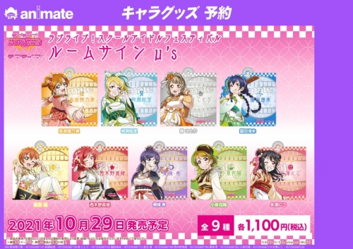 グッズ 壁飾り ラブライブ スクールアイドルフェスティバル ルームサイン M S 園田海未 アニメイト