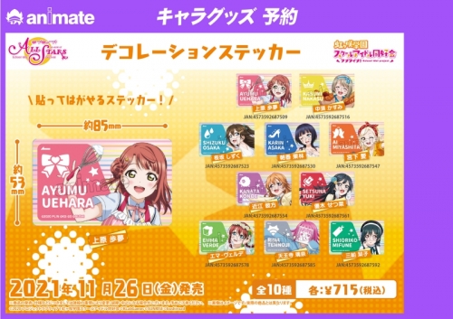 グッズ-ステッカー】ラブライブ！スクールアイドルフェスティバル ALL 