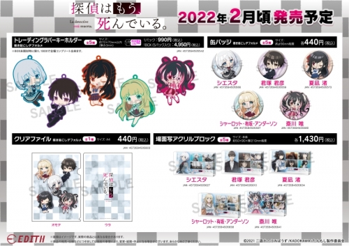グッズ 置きもの 探偵はもう 死んでいる 場面写アクリルブロック シャーロット 有坂 アンダーソン アニメイト先行販売分 アニメイト