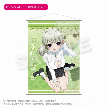 グッズ-タペストリー】魔法少女にあこがれて B2タペストリー 阿良河 