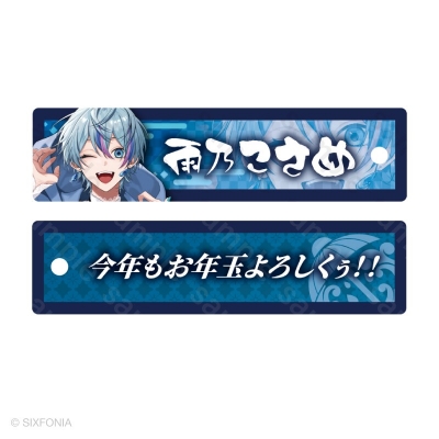 【グッズ-キーホルダー】シクフォニ アクリルスティックキーホルダー 2026年 お正月ver. 雨乃こさめ【Drama 下载 ダウンロード Download 百度网盘 Mega MediaFire Mp3 CD 分享 感想 翻译限定】