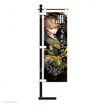 グッズ-旗】シクフォニ -RAGE- イキリ文言ミニのぼり みこと | アニメイト